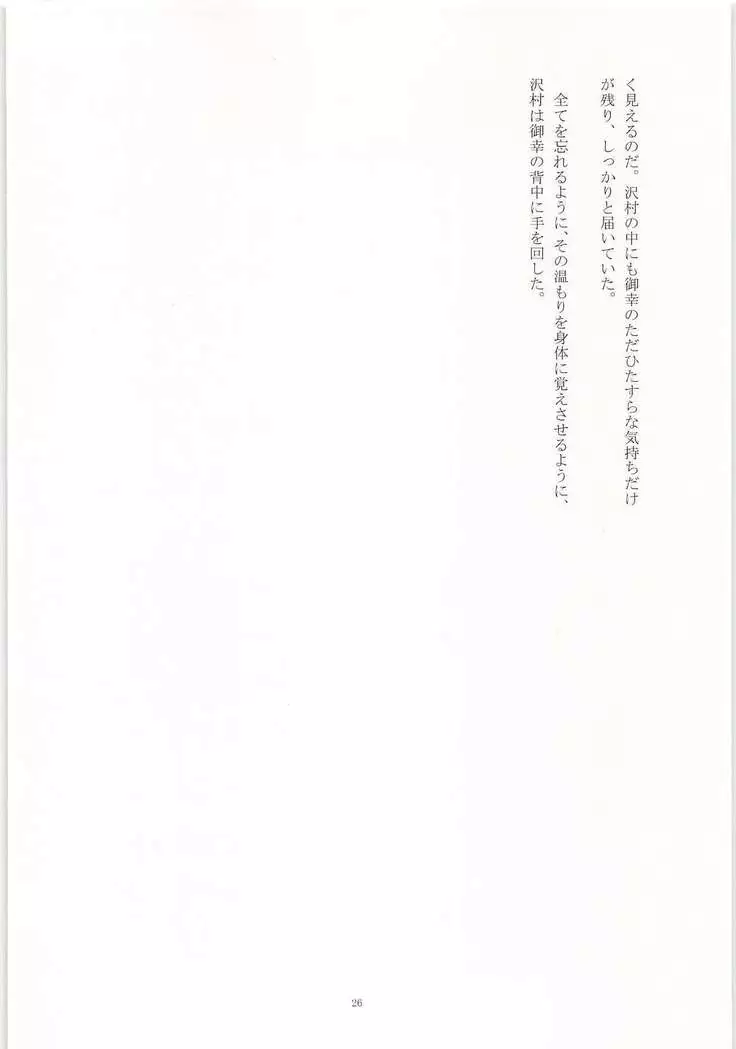 Mobu x Sawamura Anthology No Game