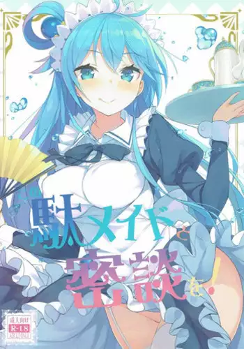 (COMIC1☆11) [High Tech Pen Case (Tam-U)] Kono Da-Maid to Mitsudan o! (Kono Subarashii Sekai ni Syukufuku o!)