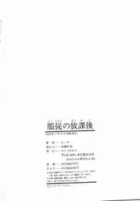 [Naaga] Fukujuu no Houkago