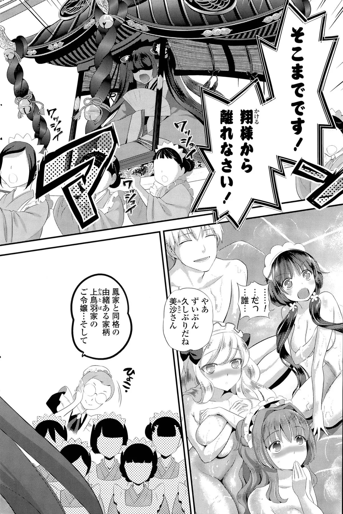 Harem ☆ Project Ch. 1-4