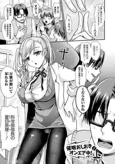 [Tanenashi Miya] Otome inran-ka keikaku [Digital]