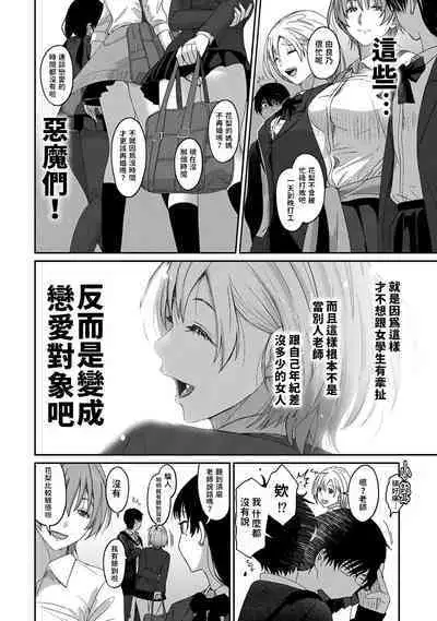 Itaiamai | 痛苦的甜蜜 Ch. 1-13