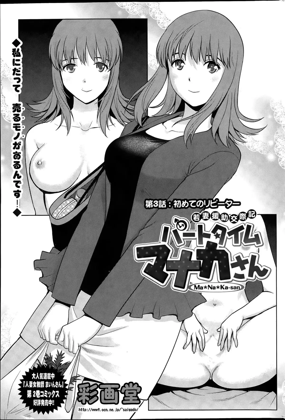 Part time Manaka-san Ch. 1-8