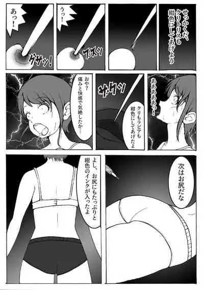 Kaizou Shoujo Miyama Satsuki