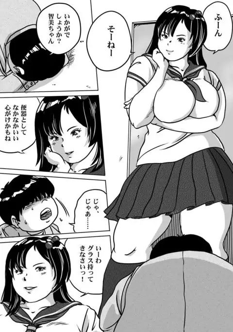 Imouto Tomomi-chan no Fetish Choukyou Ch. 8