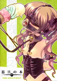 (C77) [SPT (Kakenasi, Kouguchi Moto, SHUKO)] Kigu no hon