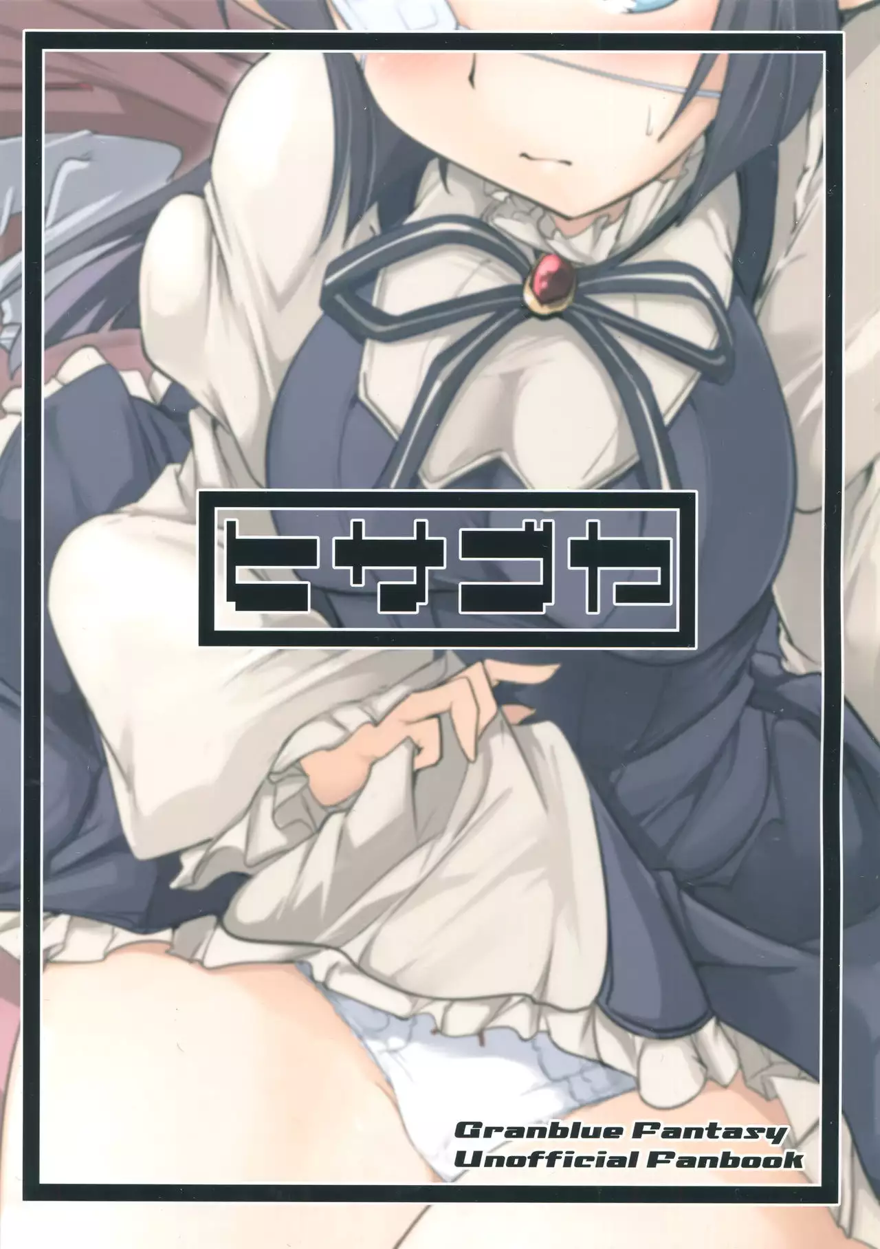 Jitsuzaisei Granblue Fantasy MANIAC