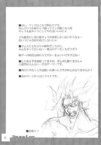 (C65) [Shimoyakedou (Ouma Tokiichi)] Passion Chocolate (Samurai Spirits)