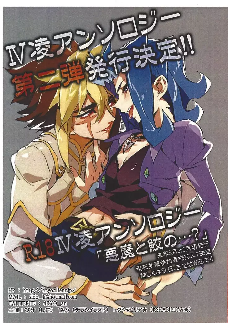 Yuma to Shark no Hajimete ●●