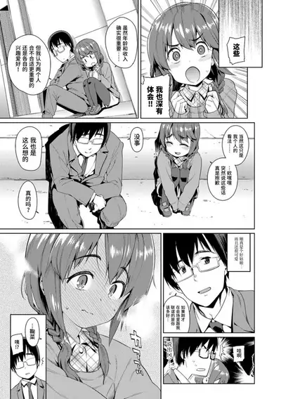 Shoujo Konkatsu Jidai