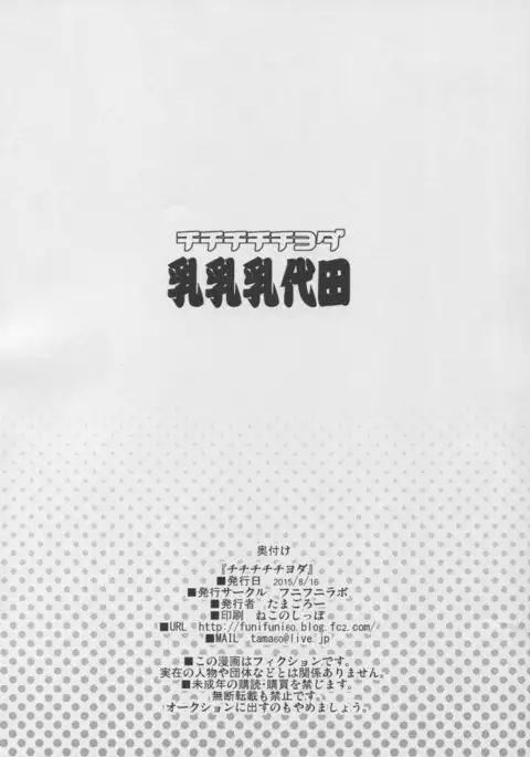 Chichi Chichi Chiyoda