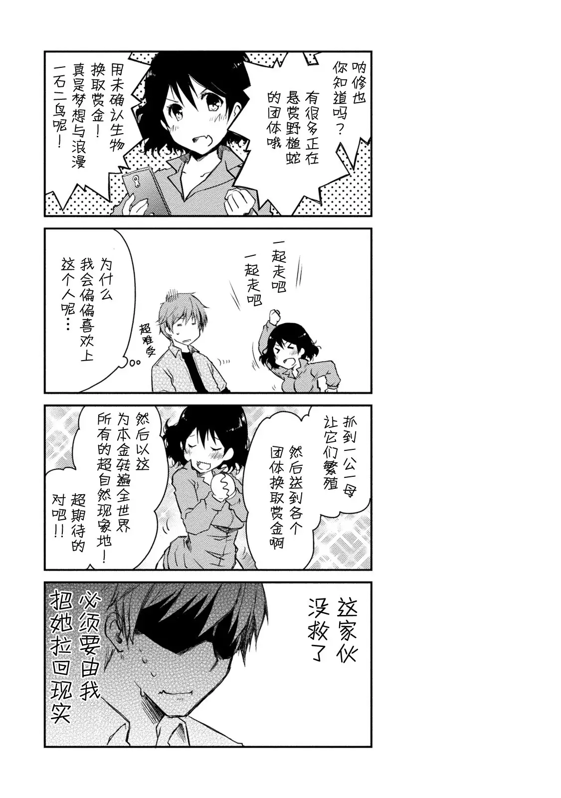 Girigiri Junai-Hakusho