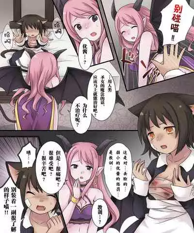 Hiru wa Yuusha, Yoru wa Mamono Musume