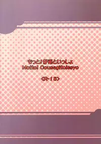 (COMITIA92) [Hoshidokei (Hiyoko.)] Motto! Kousagi to Issho