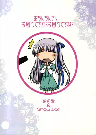 Ochinchin-san Okomari desu ka? Okomari desu ne?