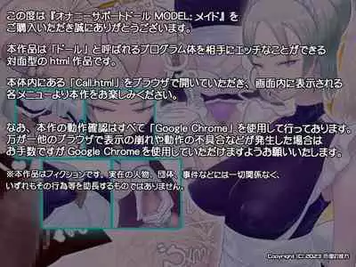 Onani Support Doll MODEL: Maid