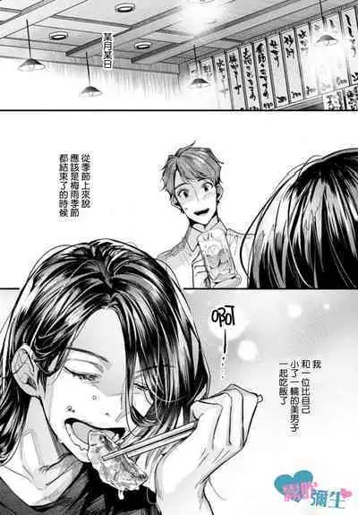 Toaru Utsukushiki Konbini Tenin no Henai/一位美麗的便利店店員的偏愛 Ch. 1