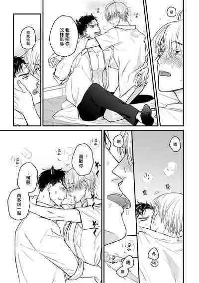 Tabetemo Oishiku Arimasen 2 | 尝起来一点都不好吃 2 Ch. 6-23 番外+加笔+A店特典