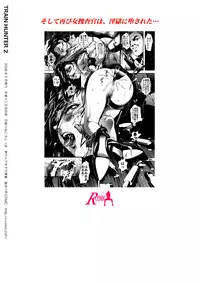 [Akiyama Production (Mikazuki Shiko)] Train Hunter 2 (City Hunter)