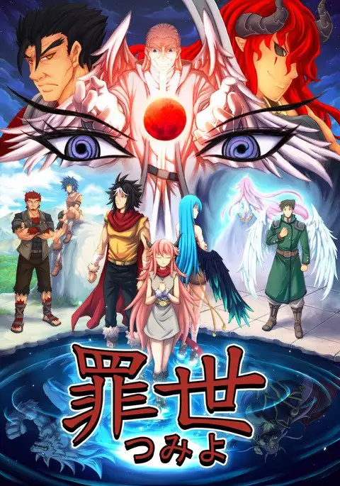 罪世 - 第1章 | Tsumi Yo - Chapter 01 ReUpload