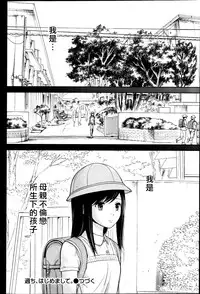 [Shikishiro Konomi] Ayamachi、Hajimemashite Ch. 1-19 [Chinese] [漢化組漢化組xFoxglove]