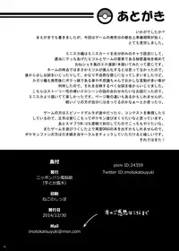 [Nipponbashi Dennougumi (Imotoka Tsuyuki)] IMMORAL Secret Base+α (Pocket Monsters) [Digital]