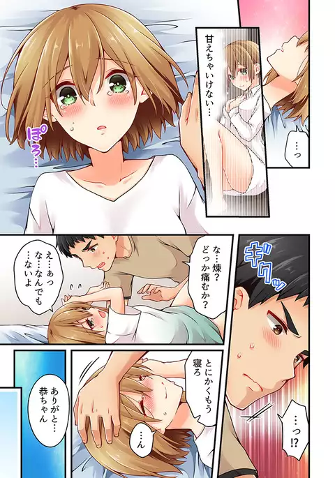 Arisugawa Ren tte Honto wa Onna nanda yo ne. 21