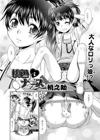 [Momonosuke] Momoiro Nurse Ch.01-09 (Complete)