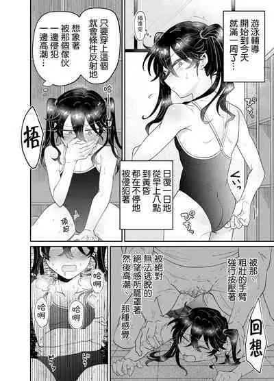 Namaiki Oshiego ni Sukumizu Kisete Kobetsusei Shidou! | 让自以为是的学生穿上死库水进行单独性指导!