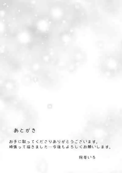 Kimi no Koto ga Shiritai