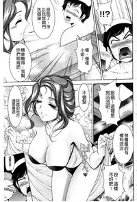 [Asakura Mitsuru] Bijo Nure Chijo - Chitsu ni Anata no Buchikonde [Chinese]