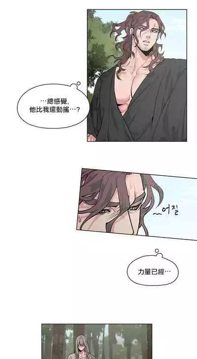 The Warrior and the Deity | 勇者与山神 Ch. 2-5