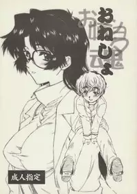 [Dennou Denpa Kenkyuusho (Harukaze Koucha)] Onesho