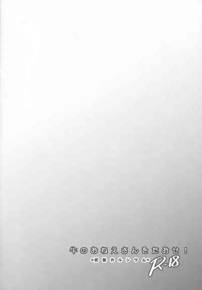 Ushi no Onee-san o Taose!