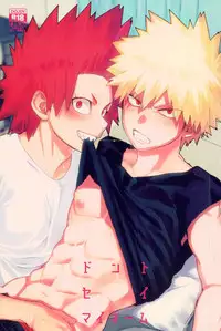 (Douyara Deban no Youda! 6) [SCO.LABO (shoco)] Don't Say My Name (Boku no Hero Academia)