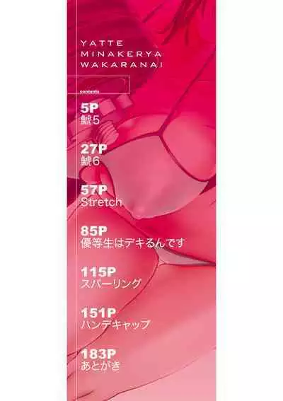 [Ikumo Taisuke] Yatte Minakerya Wakaranai [Digital]