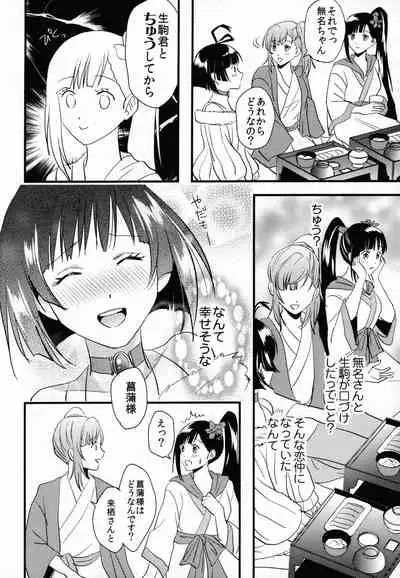 [KF (Koromo)] By your side (Kabaneri of the Iron Fortress)