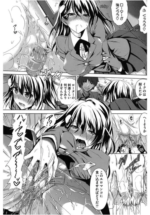 Core Colle Chijoku Inbaku