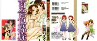 [Mikuni Hajime] Yuri iro Rasen Ch.3-5 + 7-9 [English]
