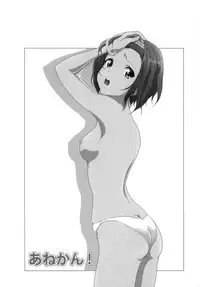 [Otokojuku (Nanashi Noizi)] Ane Kan! (K-On!) [Digital]