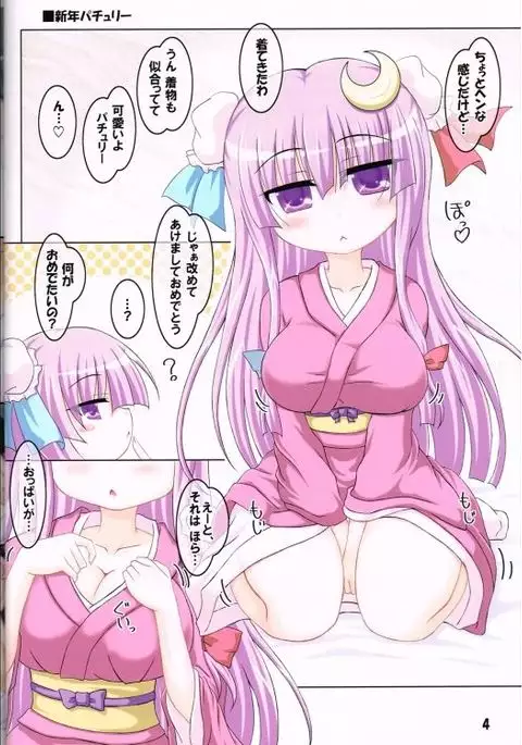 [Schwester Cos tte! Patchouli! 4