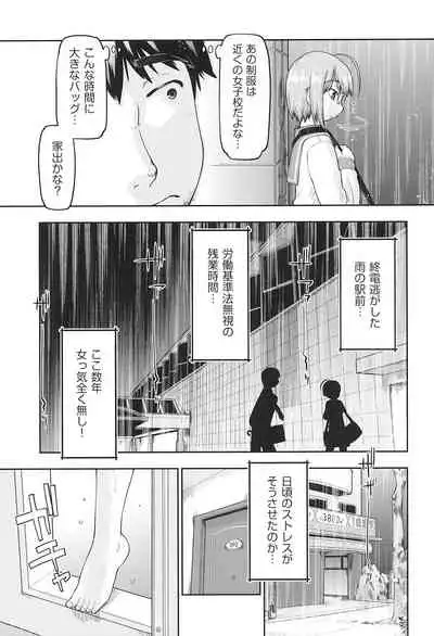 [Akishima Shun] Joshi Chuugakusei wa Okozukai ga Tarinai! [Digital]