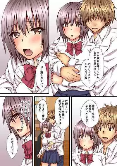 [Hyogetsu (Momonoki Fum)] Sagara Sensei no TS Keikenchi 2 [Digital]