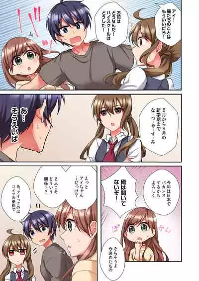 [Ijiro Suika] アソコに不時着→即Ｈ～アイツの姉貴面がとろとろになるまで～（フルカラー）