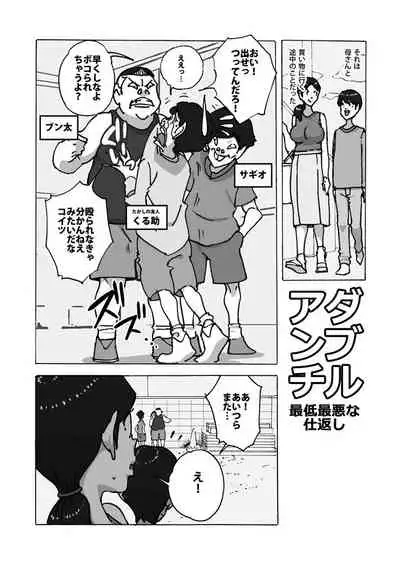 ダブルアンチ 最低最悪な仕返し