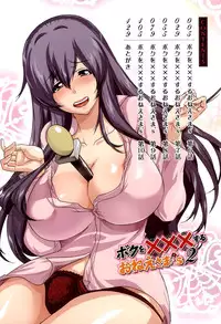 [Aoi Shou] Boku wo xxx suru Oneesama's Vol.02