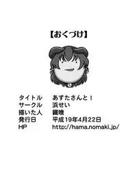 (SC35) [Hamasei (Tetsukui)] Asu tasan to! (Shinrabanshou Choco)