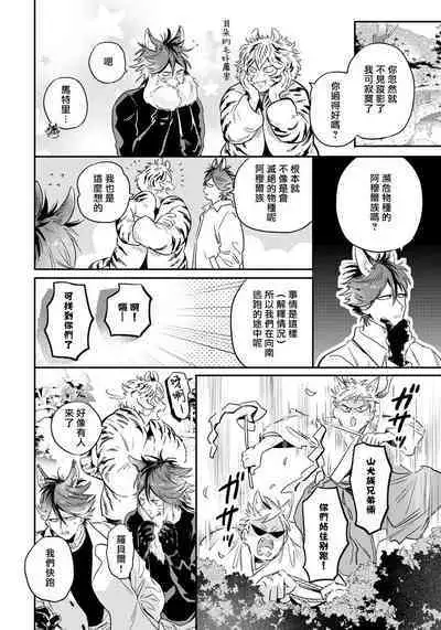 Rare Omega Shunki | 稀有Omega的情欲 Ch. 1-5