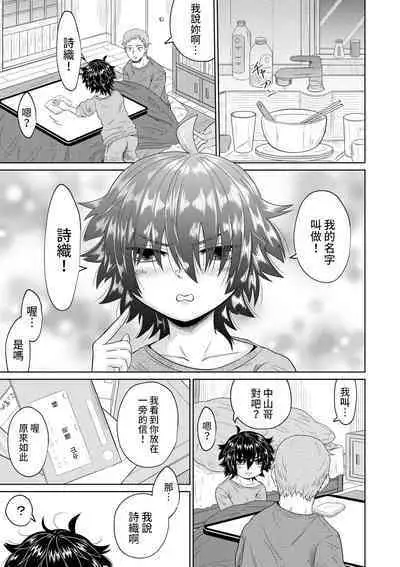 Iede Shoujo to Kurasu Hanashi