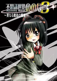 [DENDE] Nonona in Mystery World 3 -Further Rape Party by Demons-